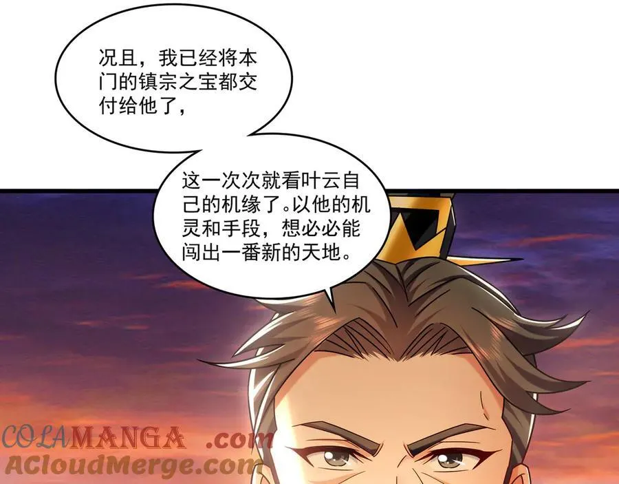 82 叶云必死！96