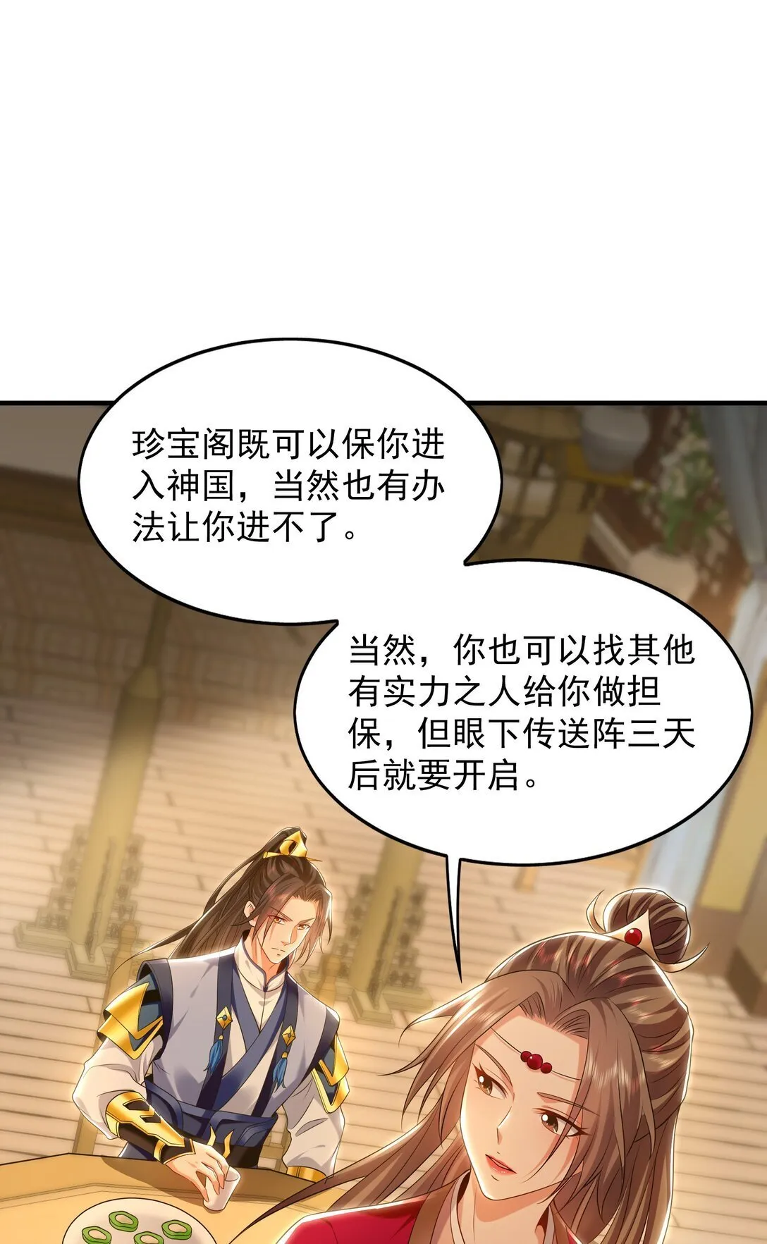 89 可愿与我做个交易？31