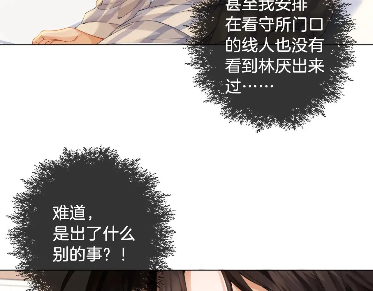第63话 宋余杭？不见12