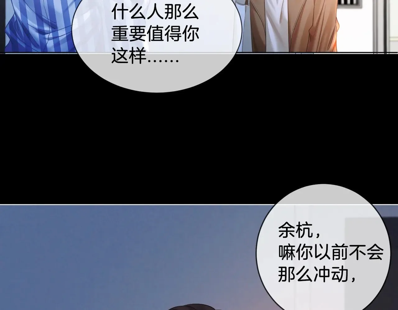 第64话 林厌是你什么人？71