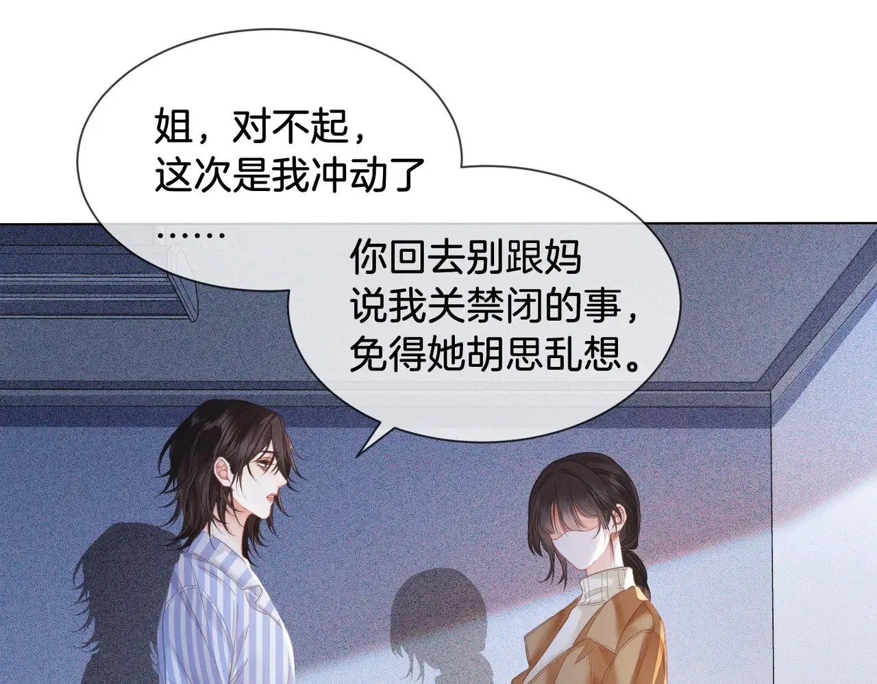 第65话 找林厌14