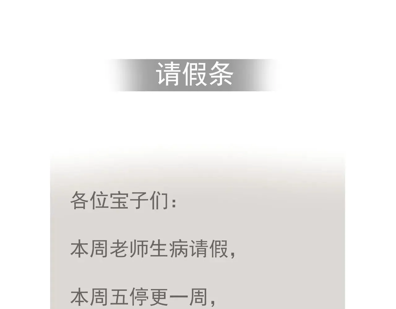 请假通知0