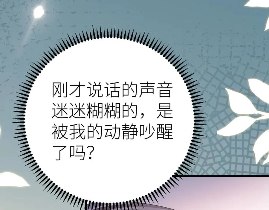 第66话 被爱滋养的玫瑰41
