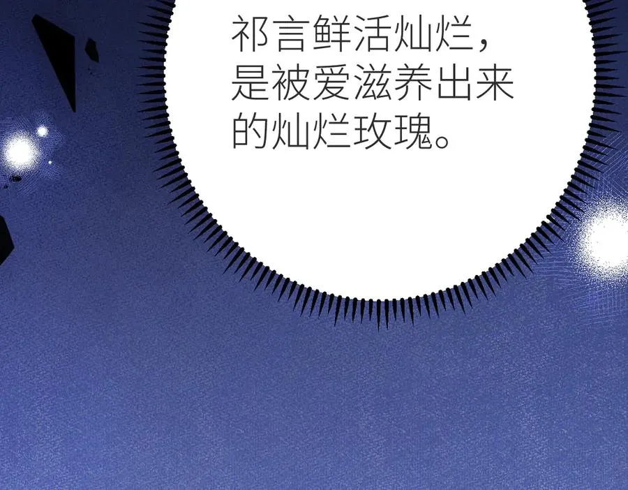 第66话 被爱滋养的玫瑰105
