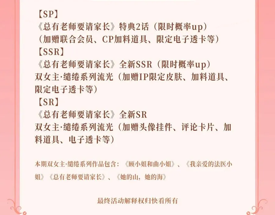 特典公开：11月20日 总有老师要请家长 只做你的专属礼物19