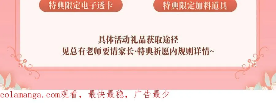 特典预热：11月20日 总有老师要请家长 只做你的专属礼物17