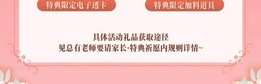特典公开：11月20日 总有老师要请家长 只做你的专属礼物15