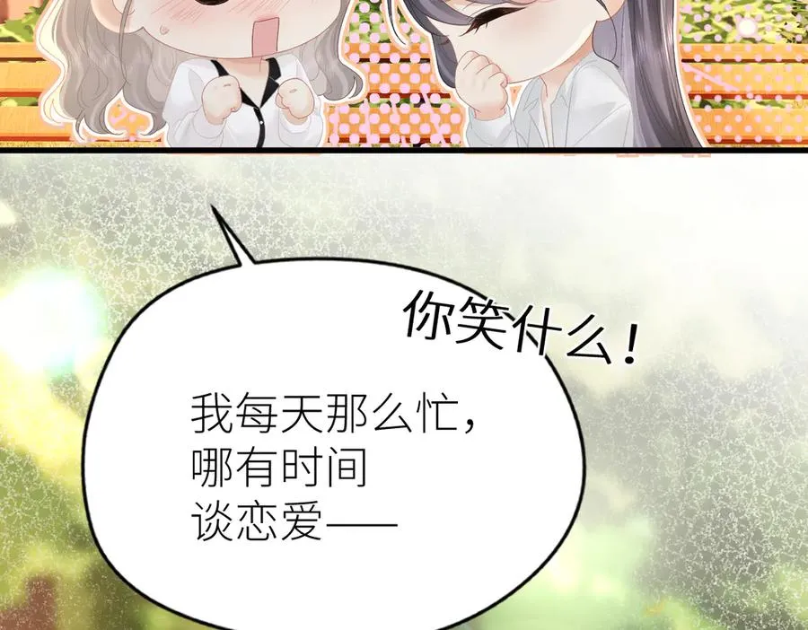 第66话 被爱滋养的玫瑰15