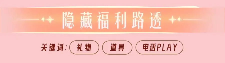 特典公开：11月20日 总有老师要请家长 只做你的专属礼物11
