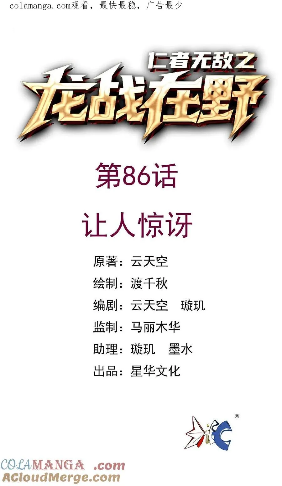 第86话 让人惊讶0