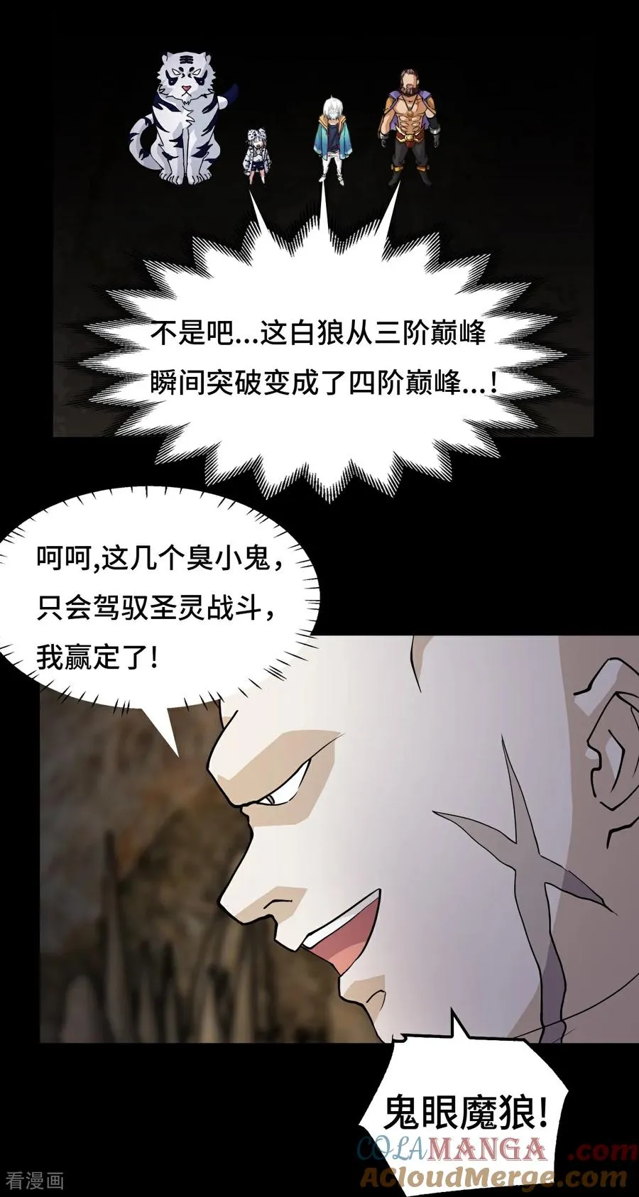 第88话 鬼眼魔狼10