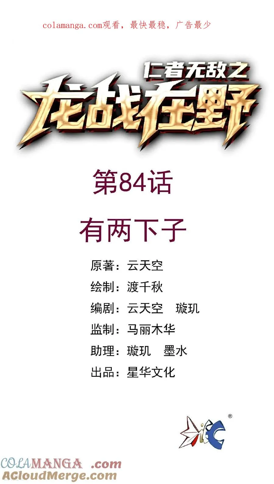 第84话 有两下子0