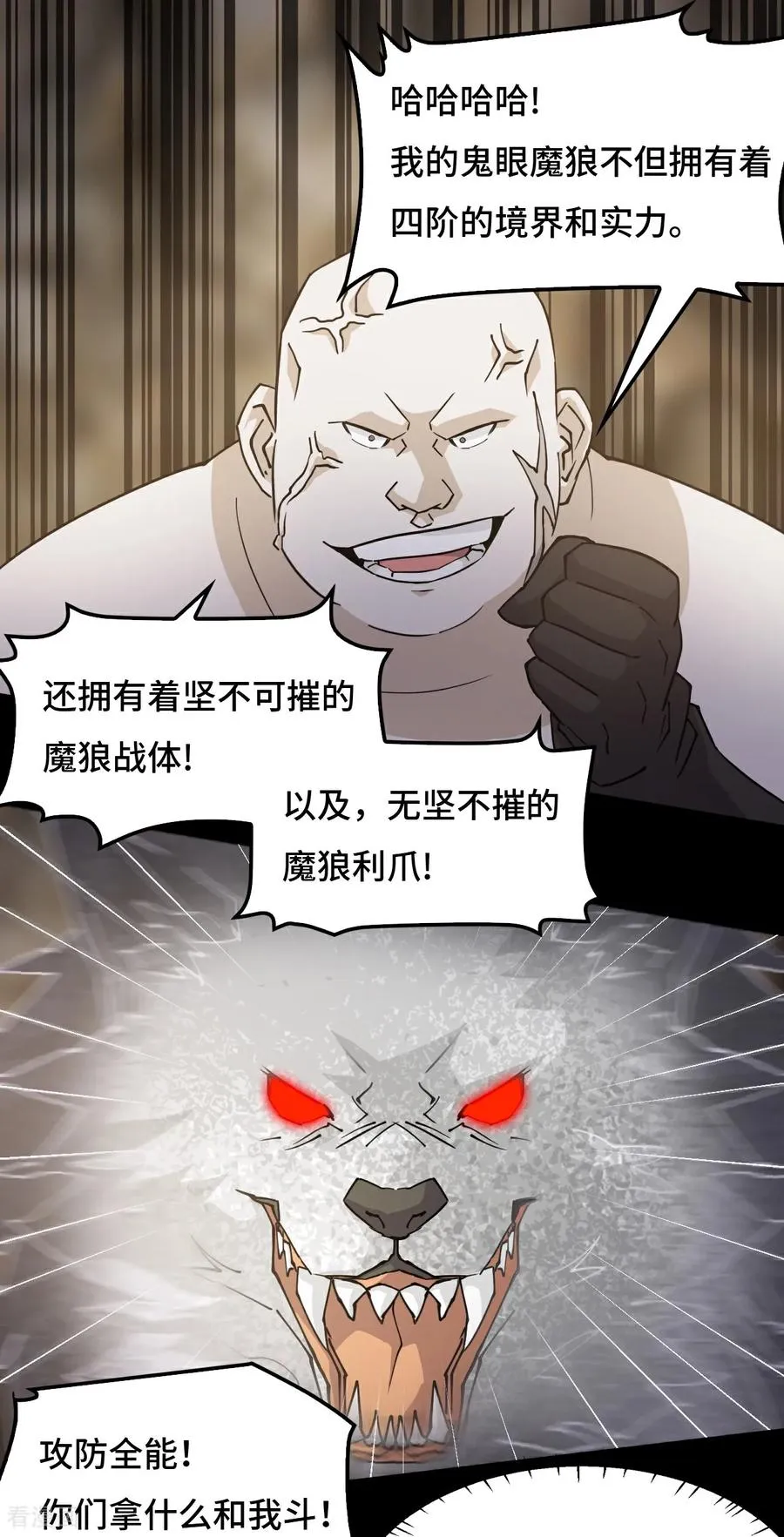 第89话 狴犴1