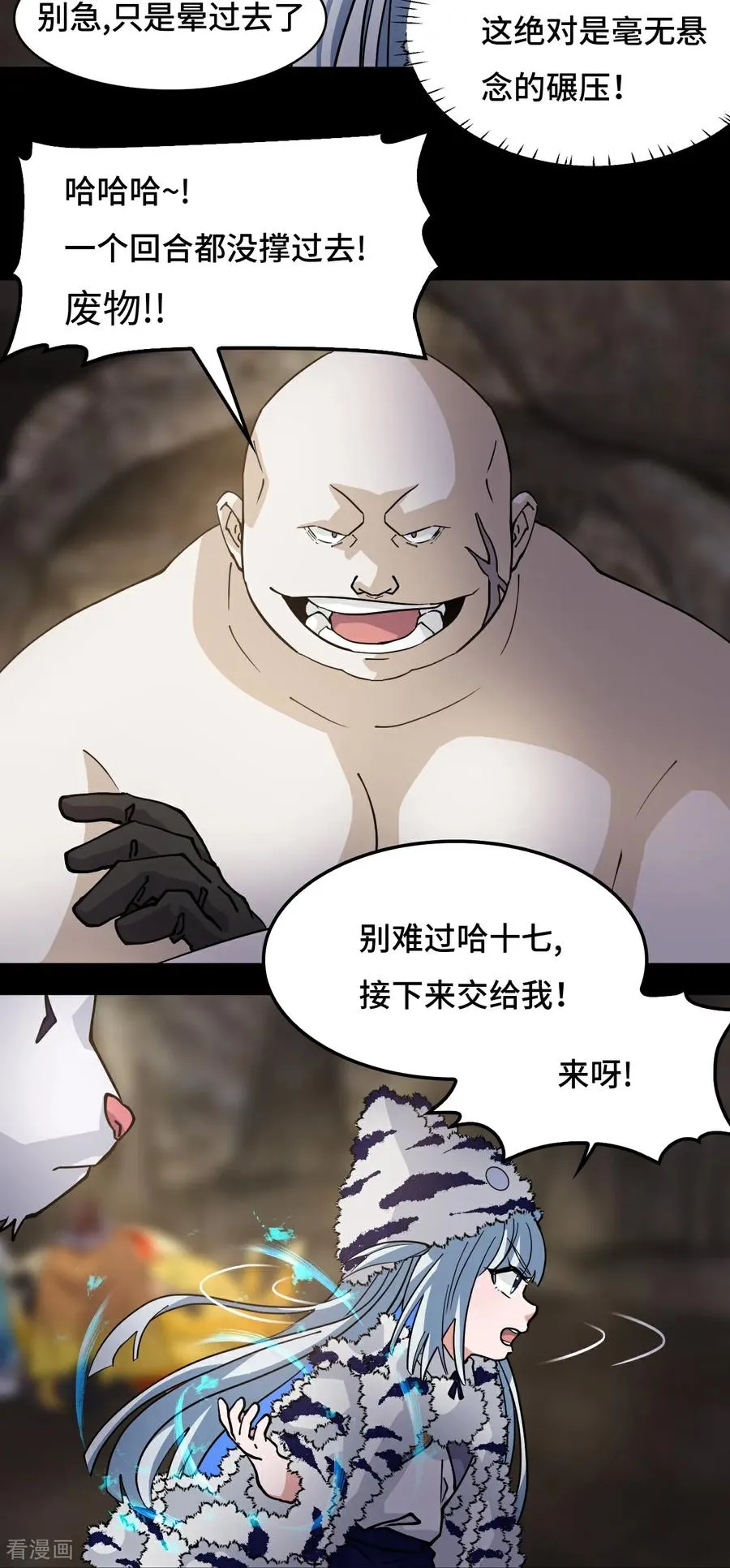 第88话 鬼眼魔狼15
