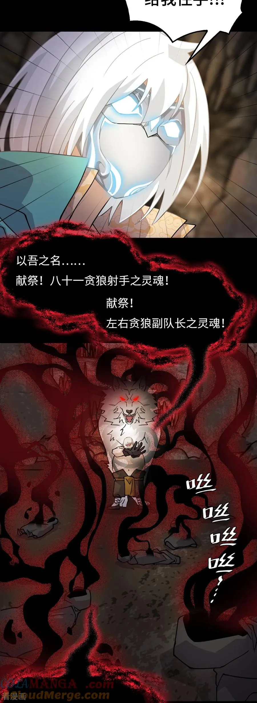 第88话 鬼眼魔狼4
