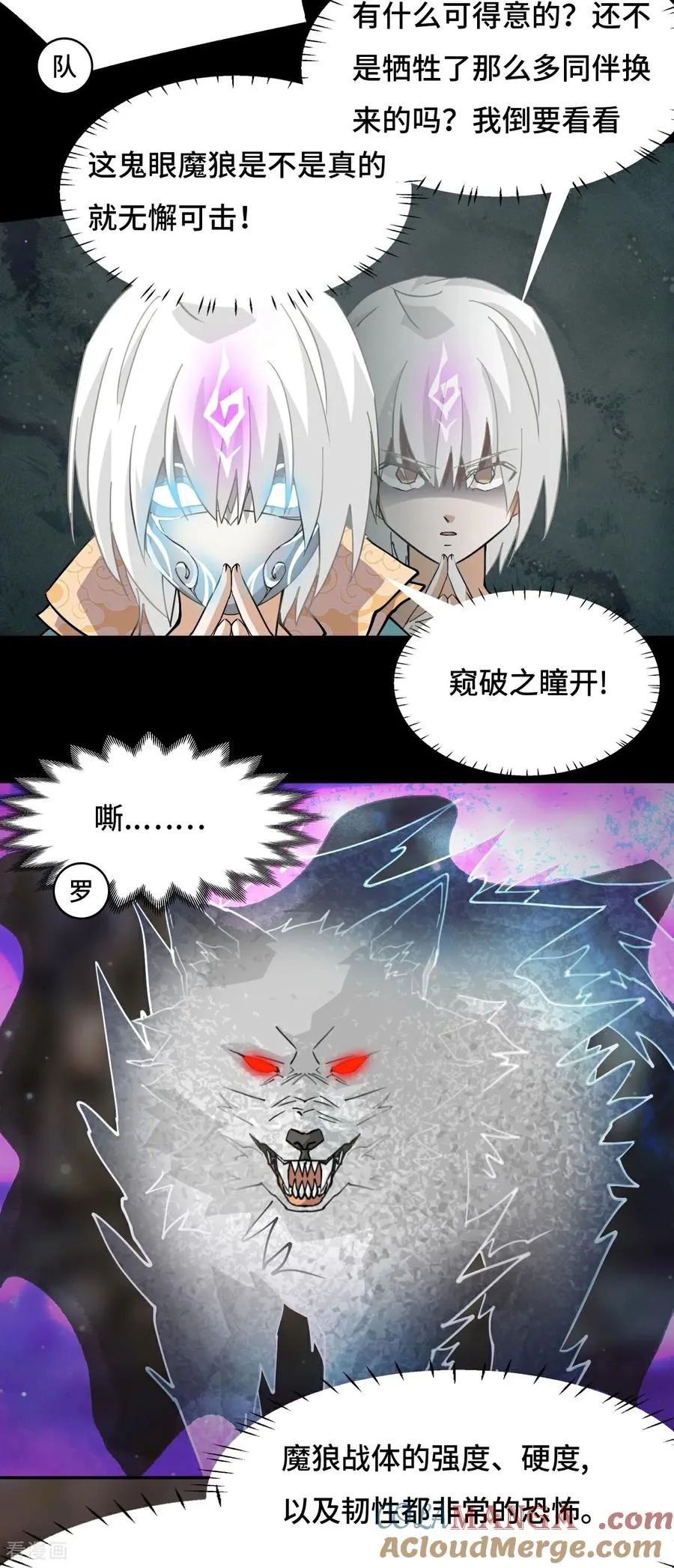 第89话 狴犴2