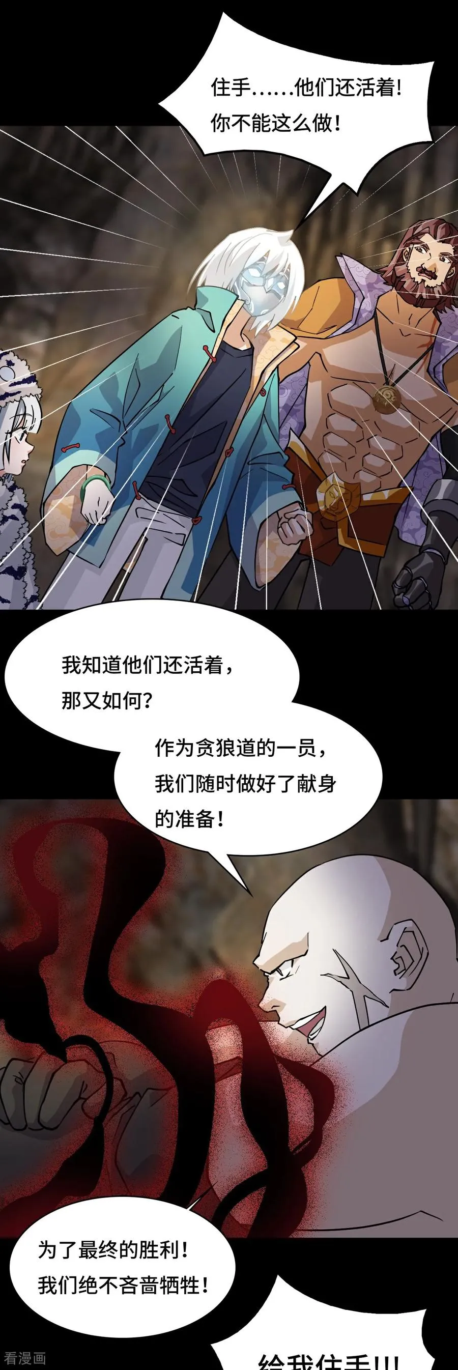 第88话 鬼眼魔狼3