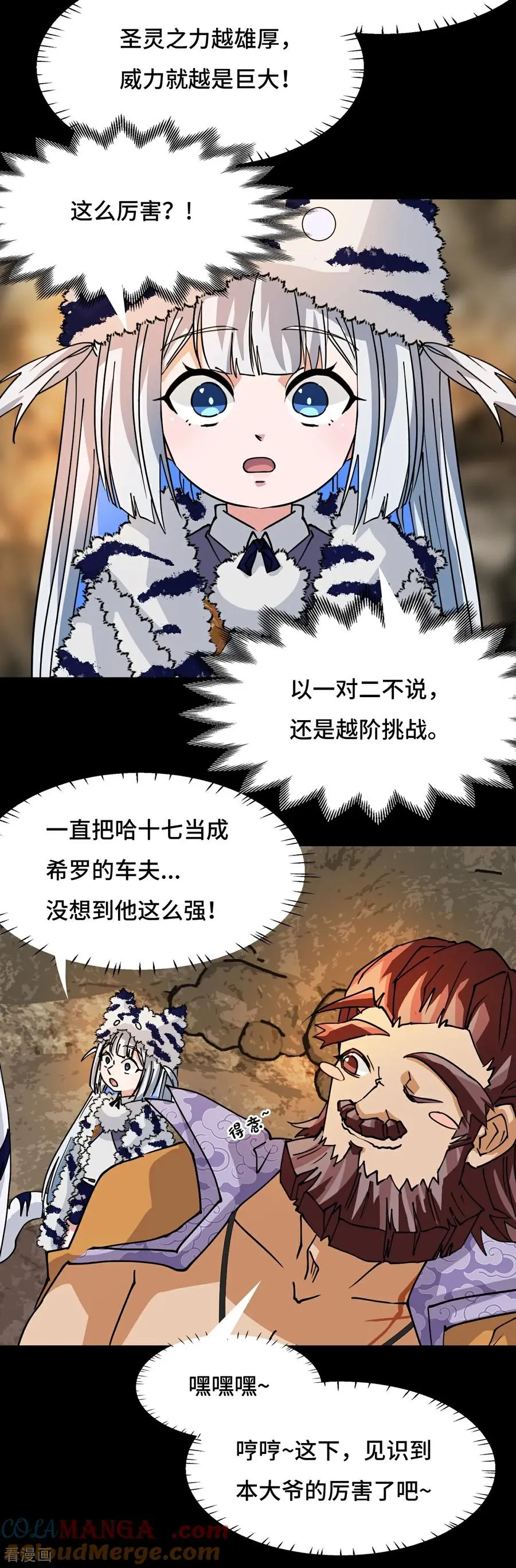 第87话 这么厉害10