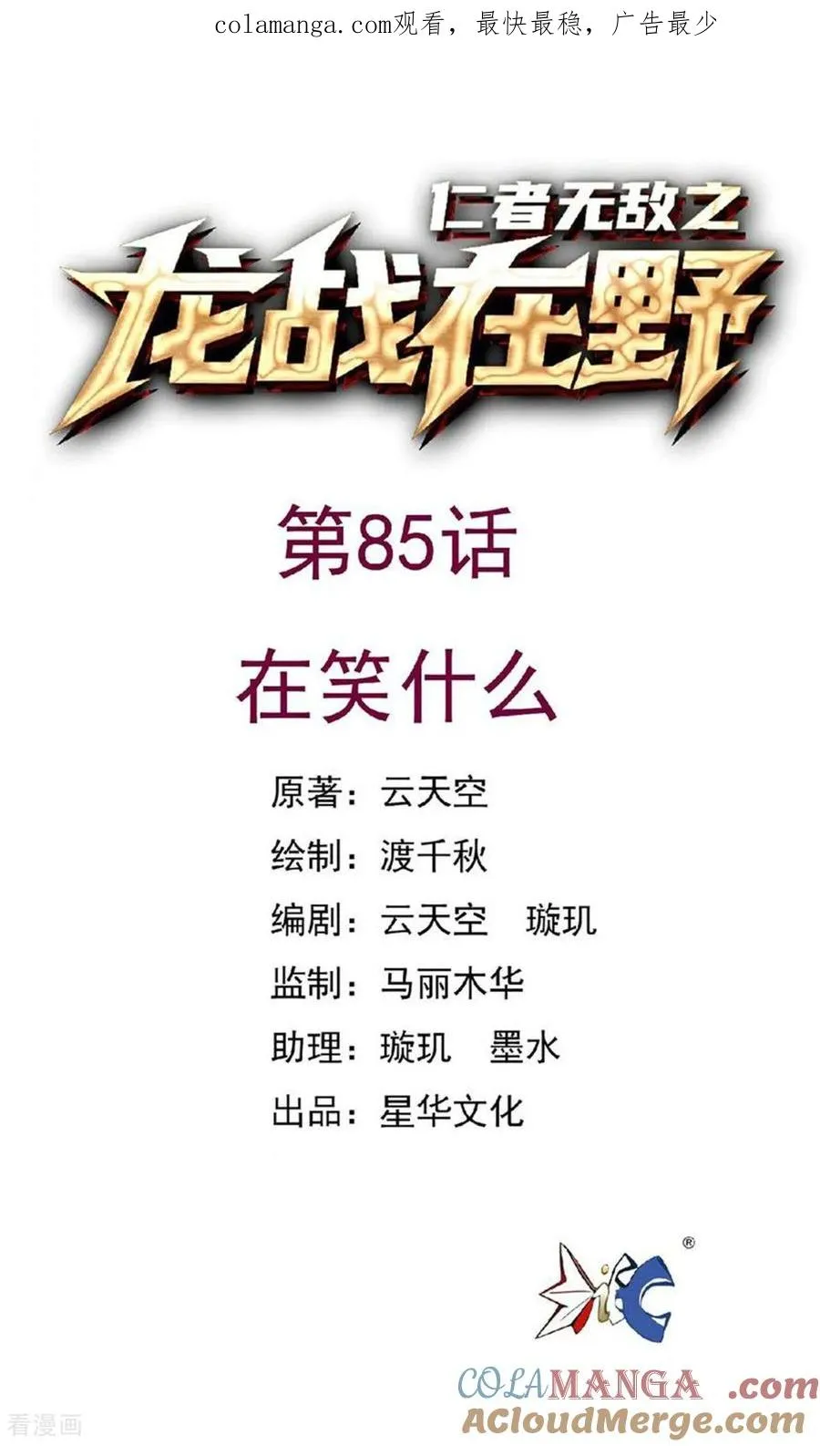 第85话 在笑什么0