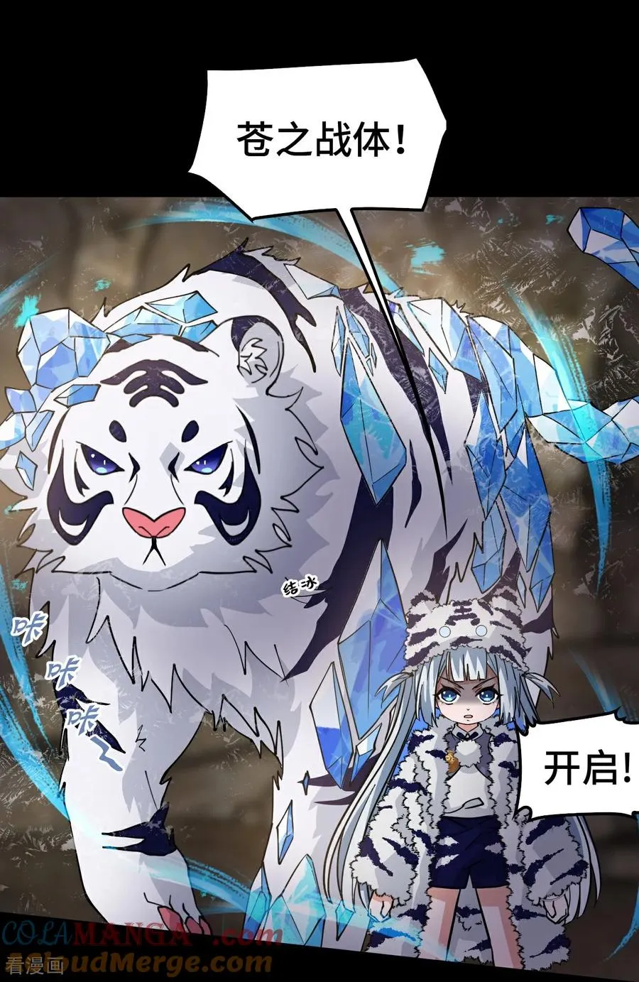 第88话 鬼眼魔狼16