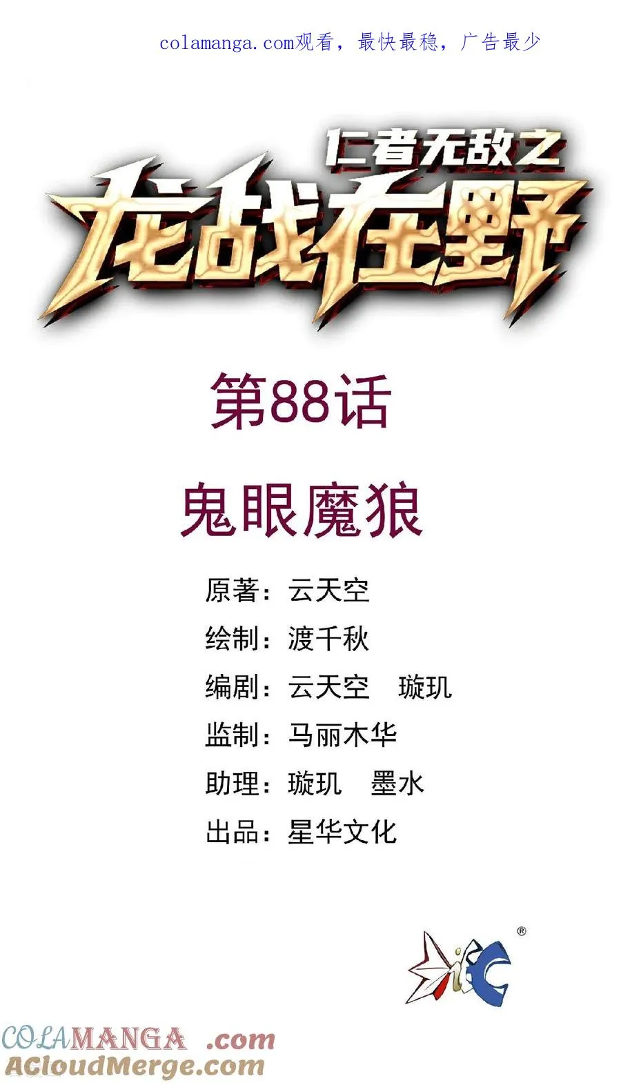 第88话 鬼眼魔狼0