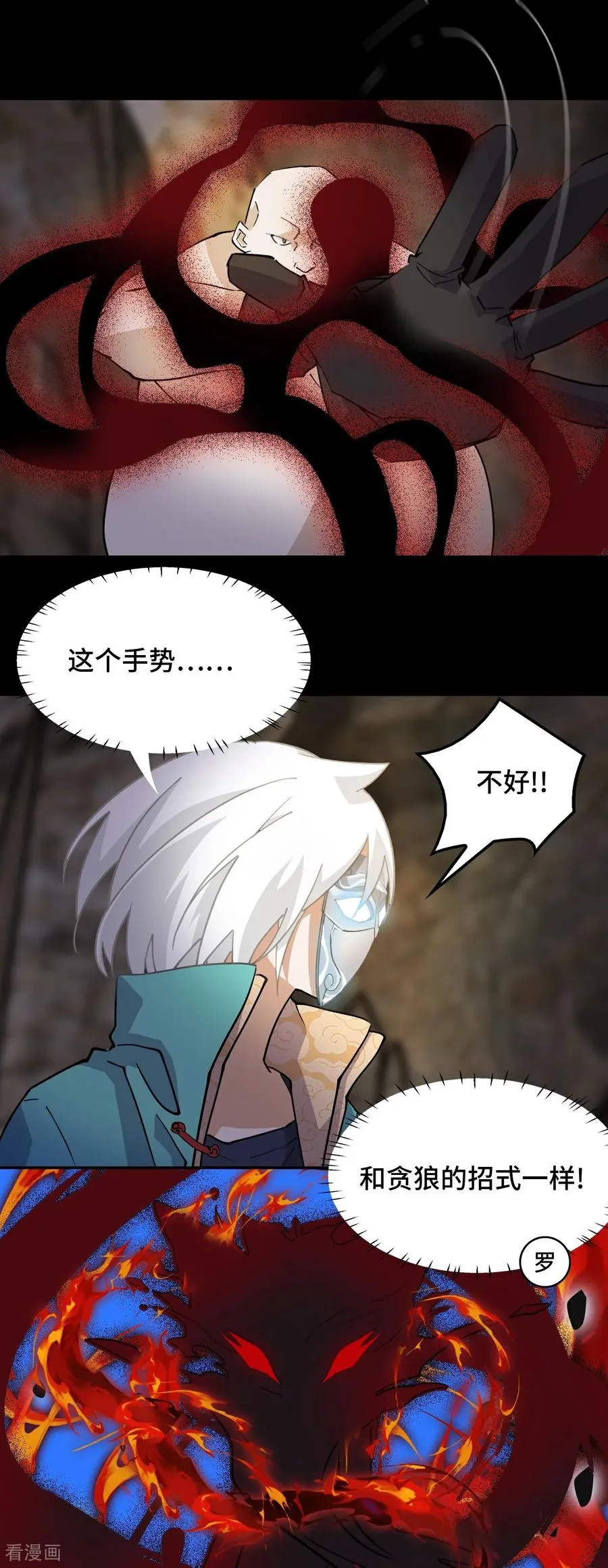 第88话 鬼眼魔狼1