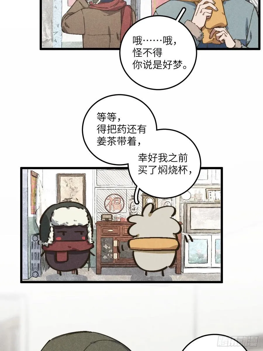 第五十一话 天冷要戴好帽子2