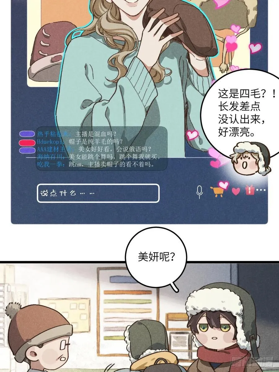 第五十一话 天冷要戴好帽子26