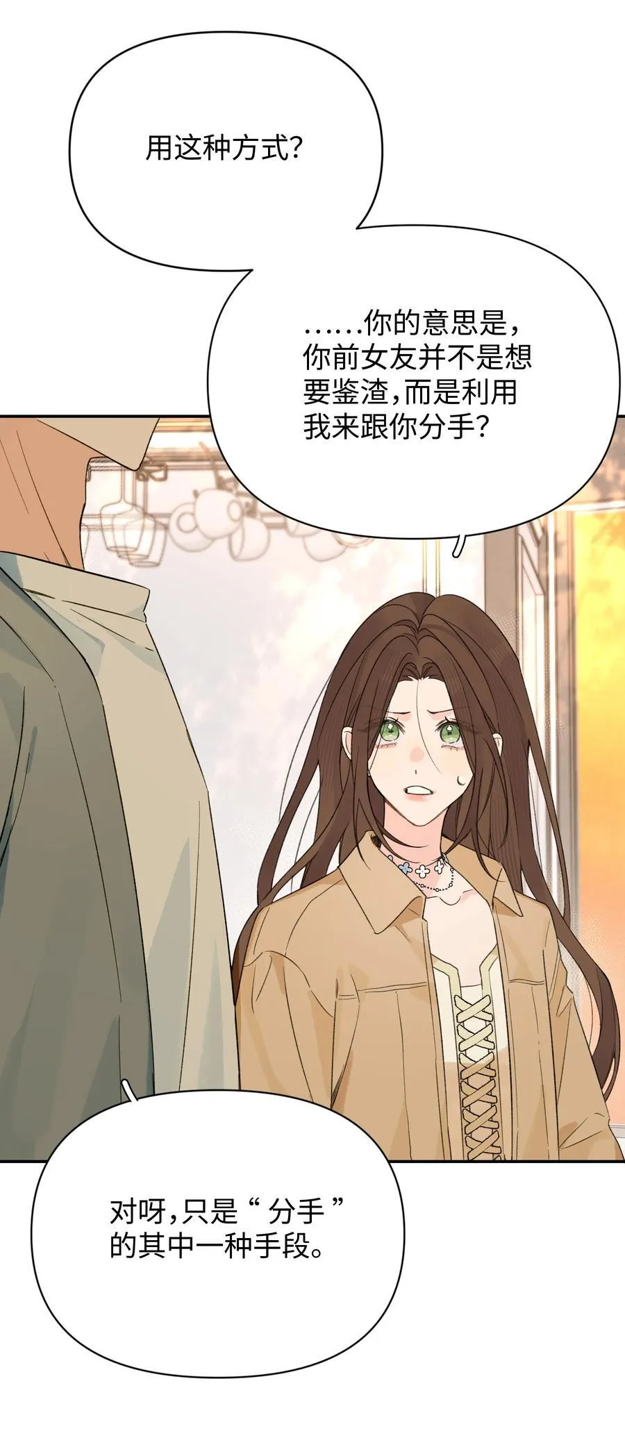 第33话 分手的理由37
