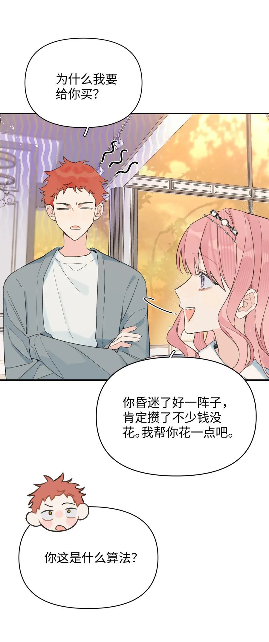 第33话 分手的理由16