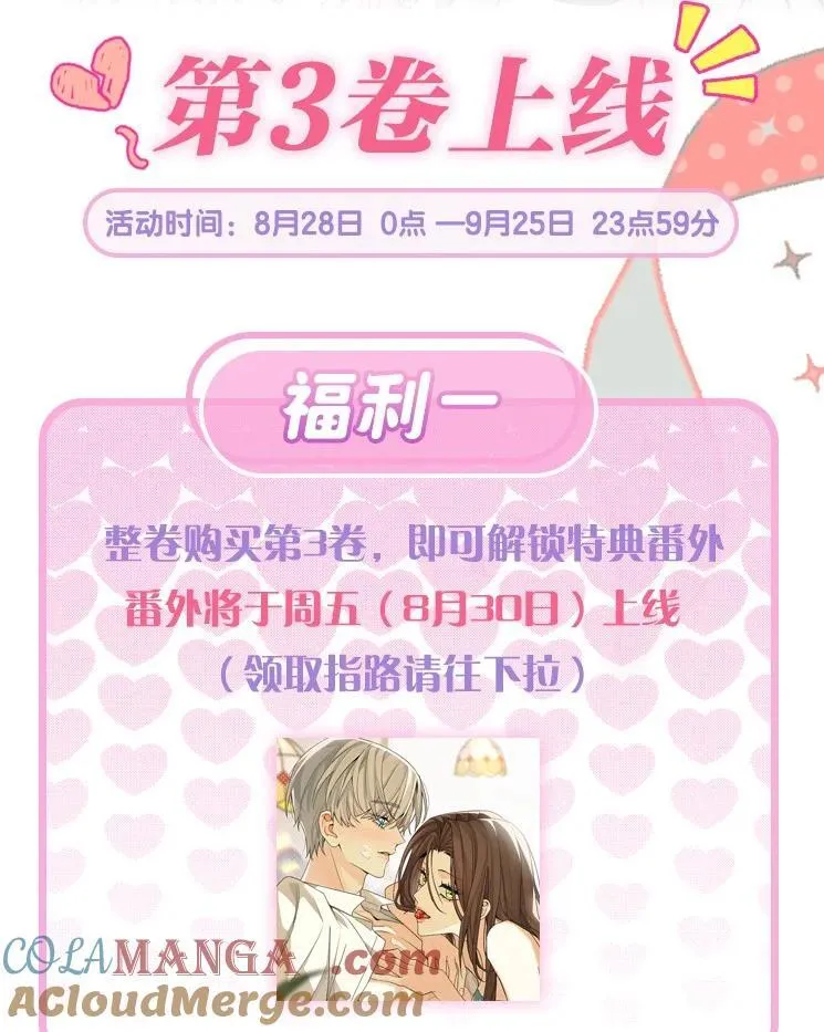 活动 第3卷上线福利1