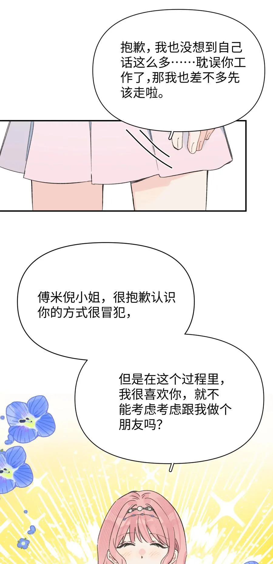 第31话 我想跟你做朋友32