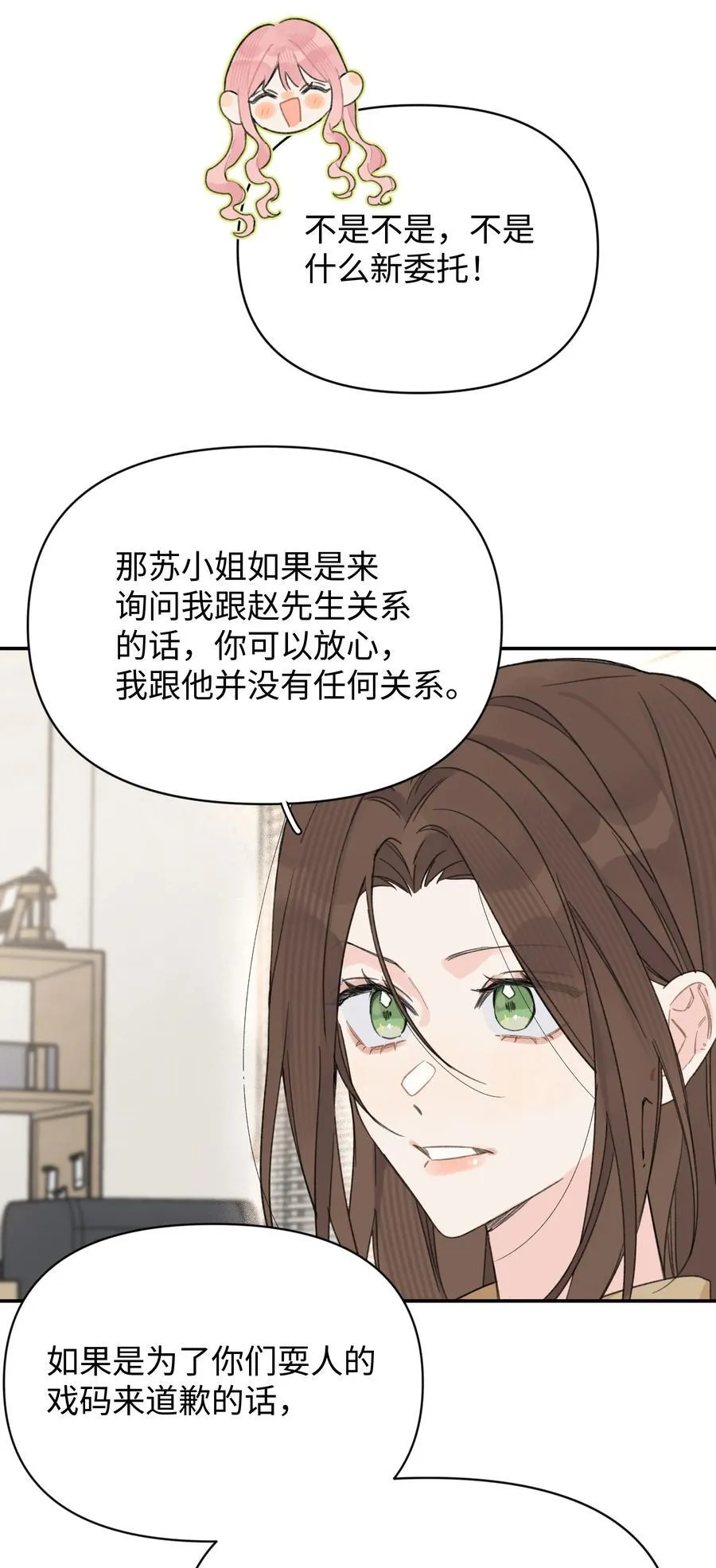 第31话 我想跟你做朋友20