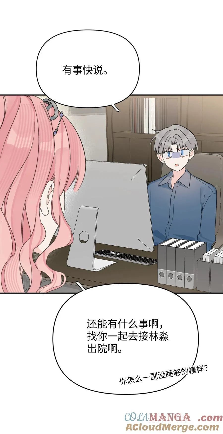 第31话 我想跟你做朋友6