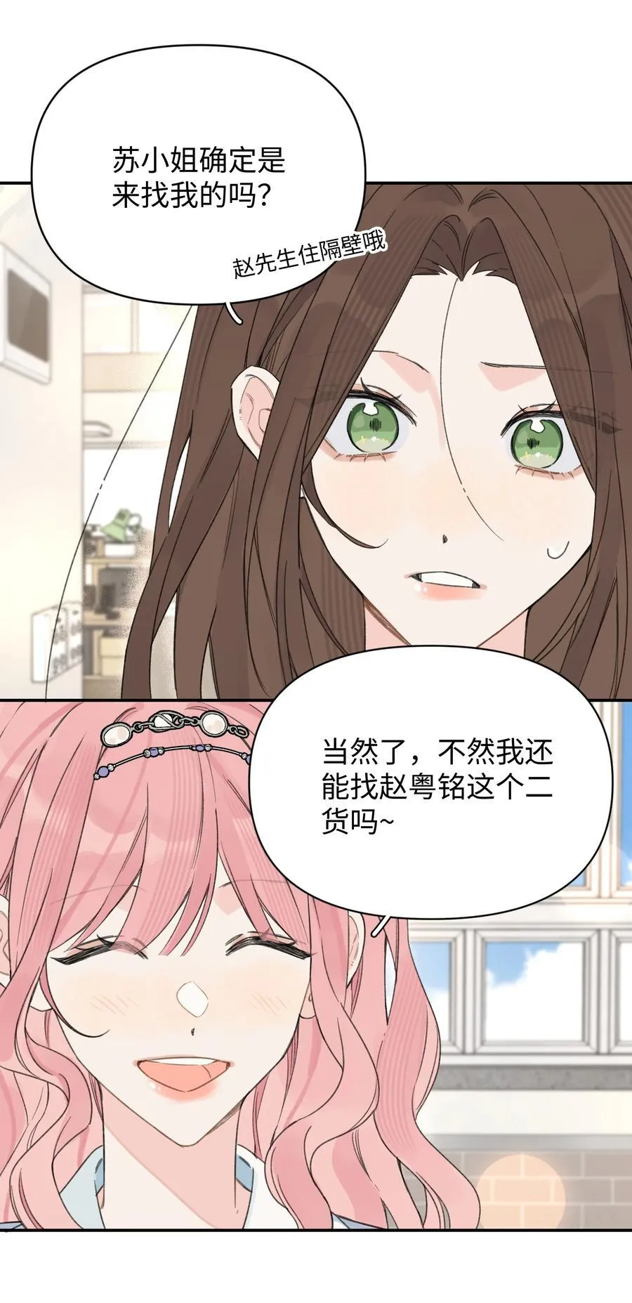第31话 我想跟你做朋友17
