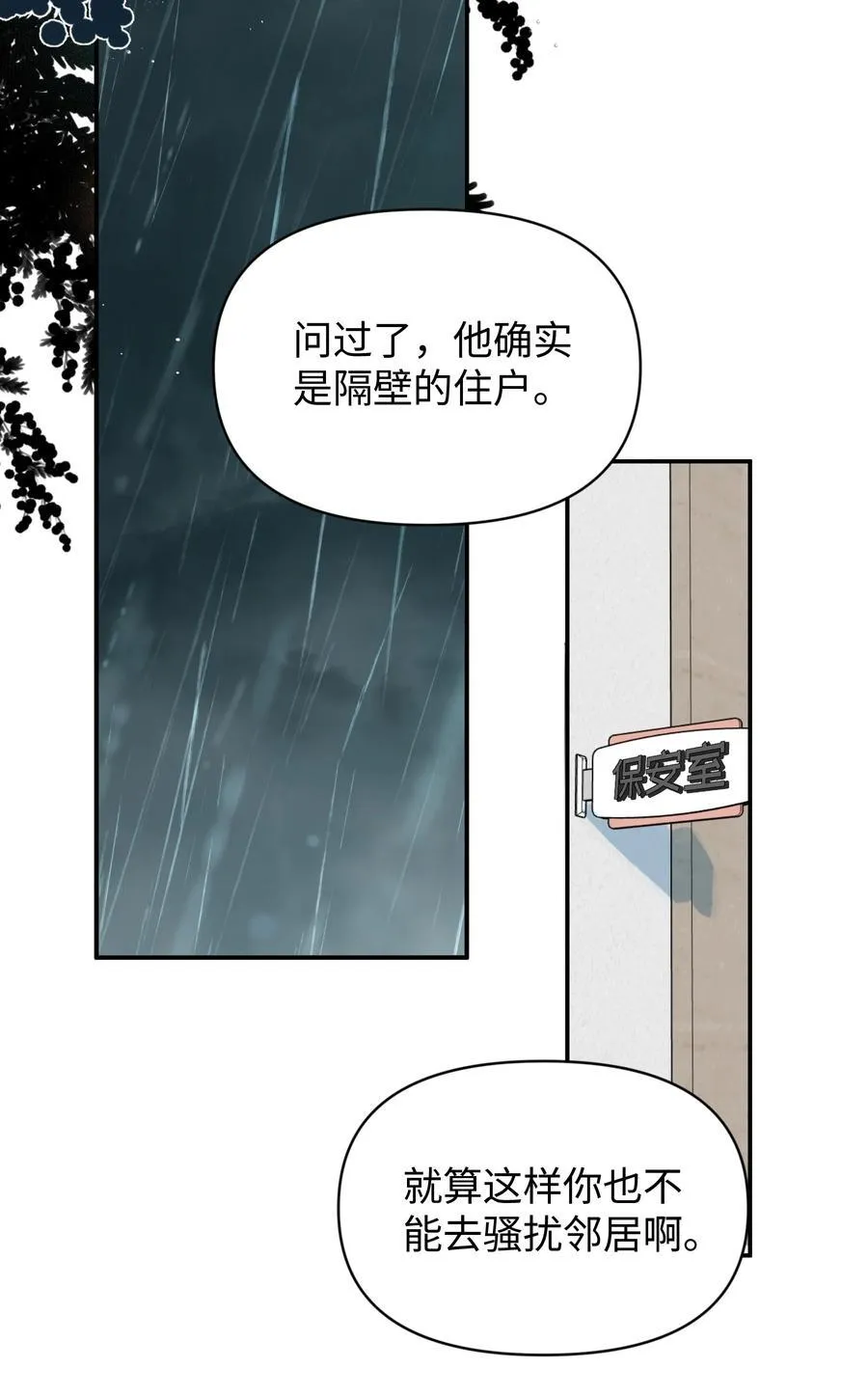 第27话 道歉的态度17
