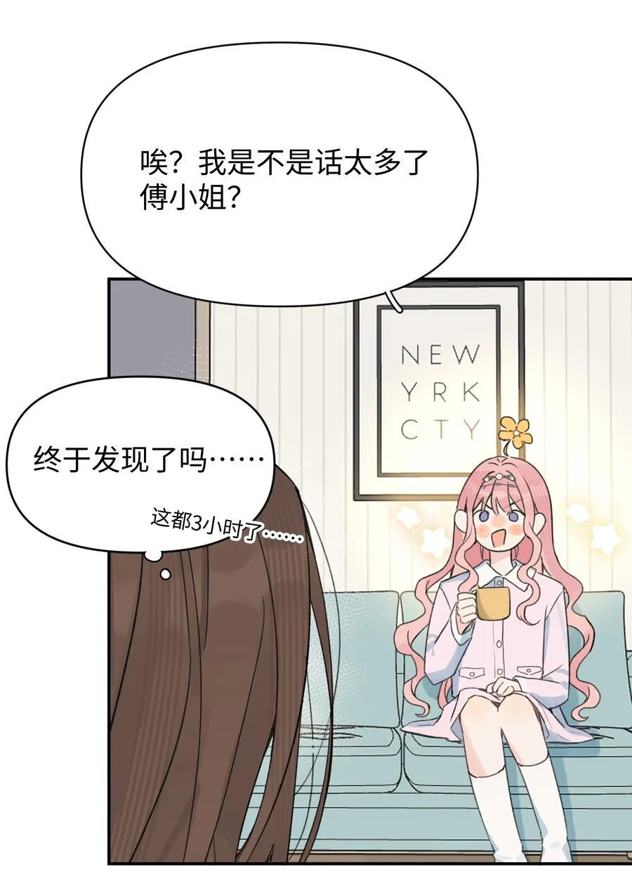 第31话 我想跟你做朋友31
