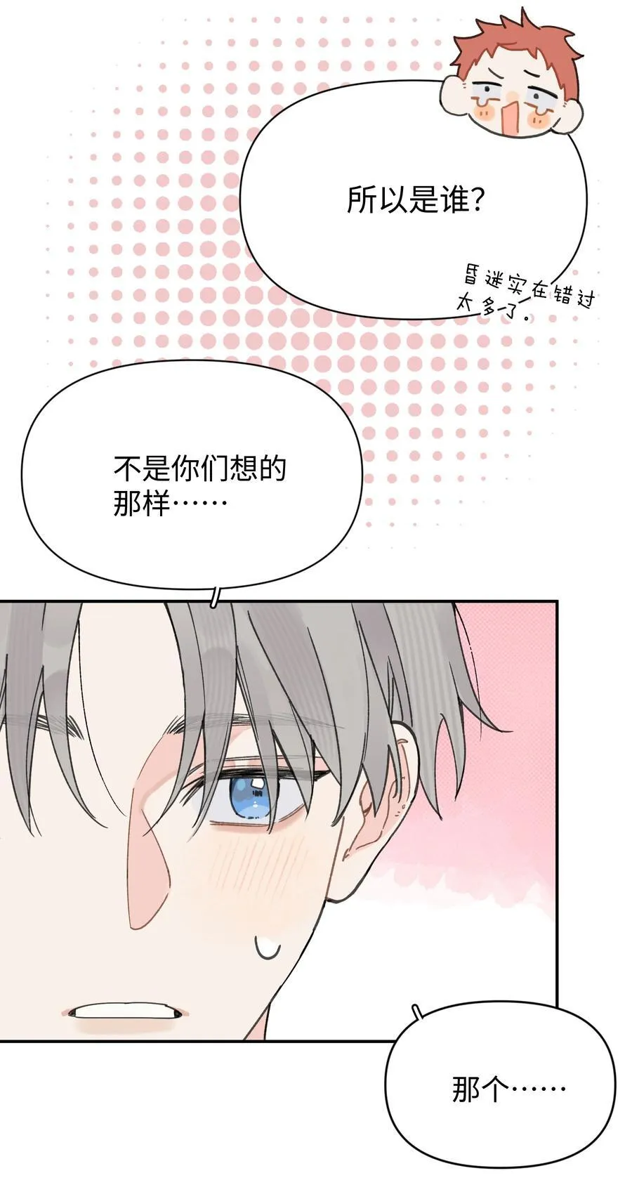 第25话 意外31