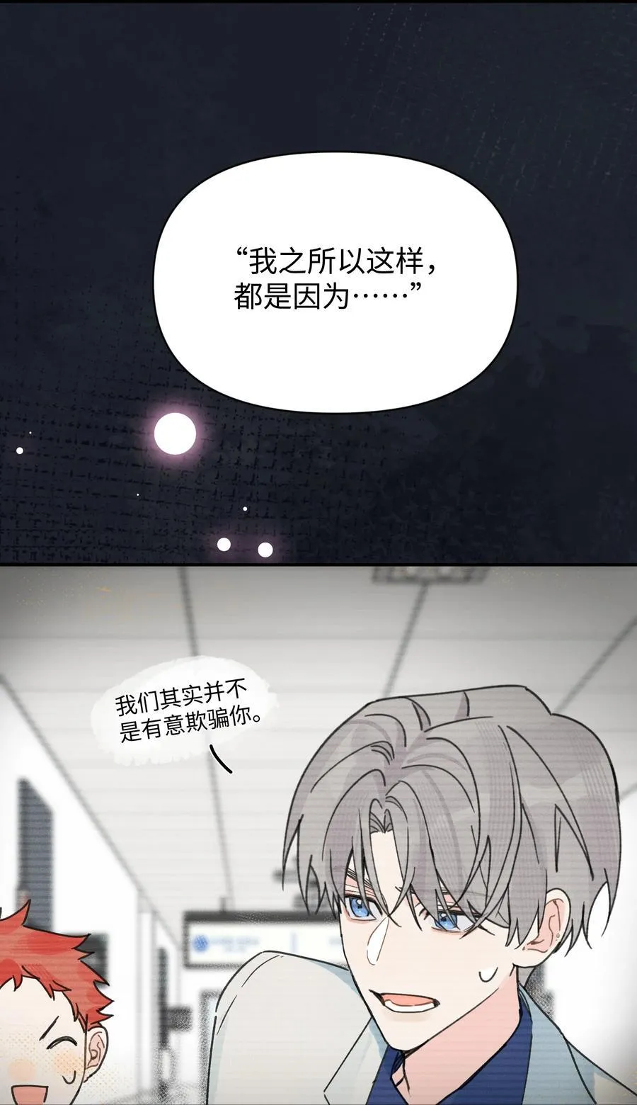 第26话 骗子53