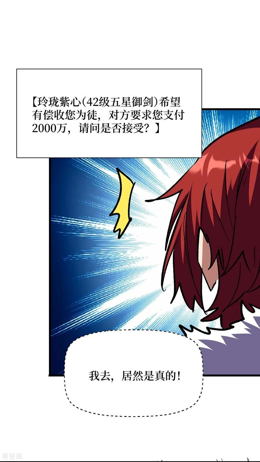 第70话 坐骑鲲7