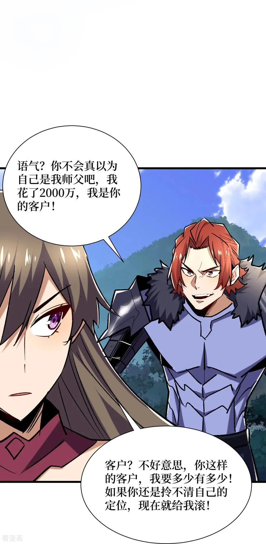第71话 有法宝就是爽11