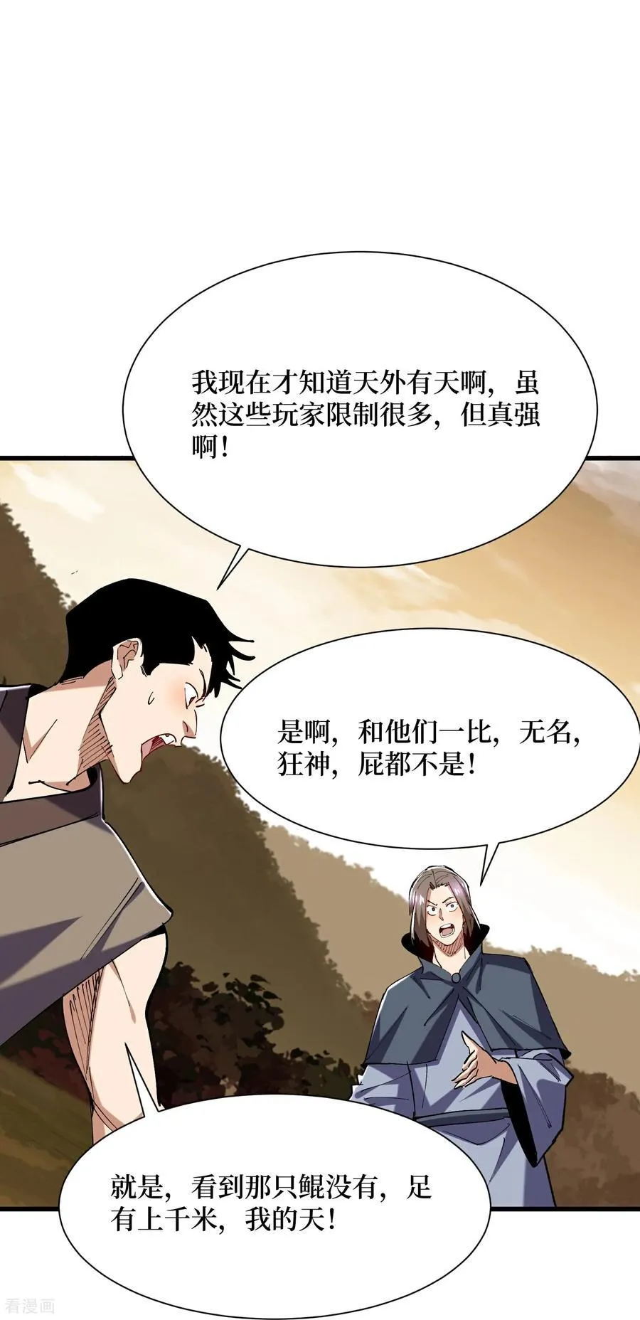 第71话 有法宝就是爽19