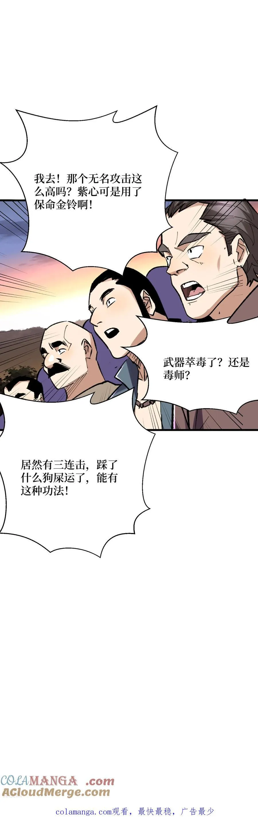 第73话 亡尸血统28