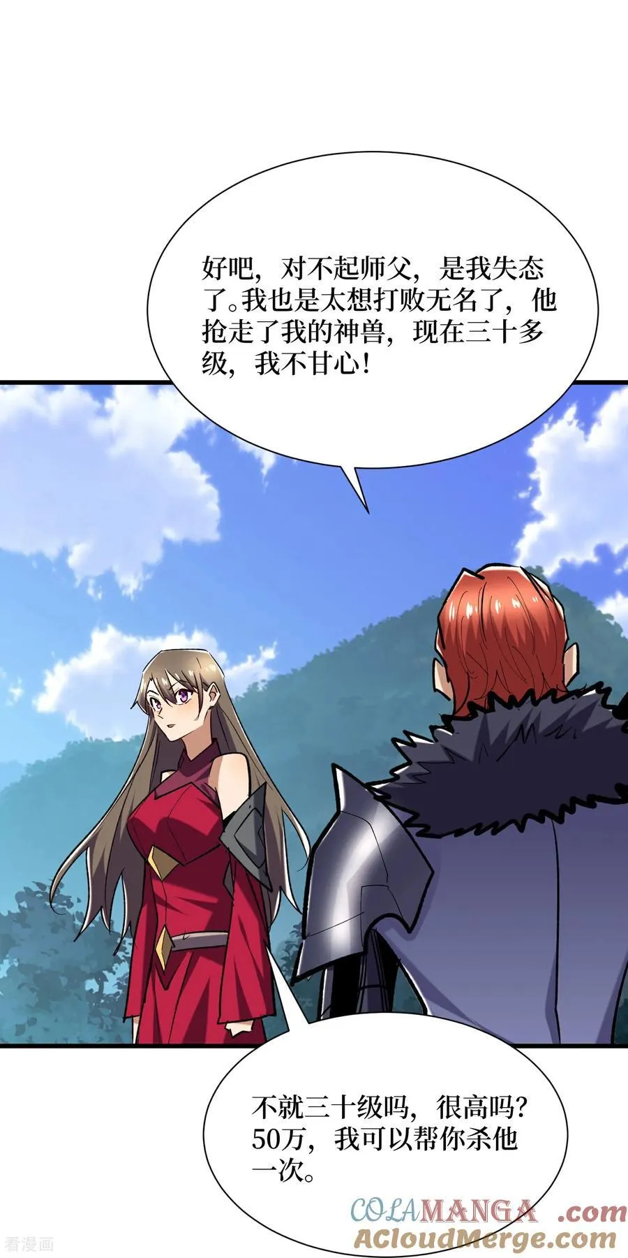 第71话 有法宝就是爽12