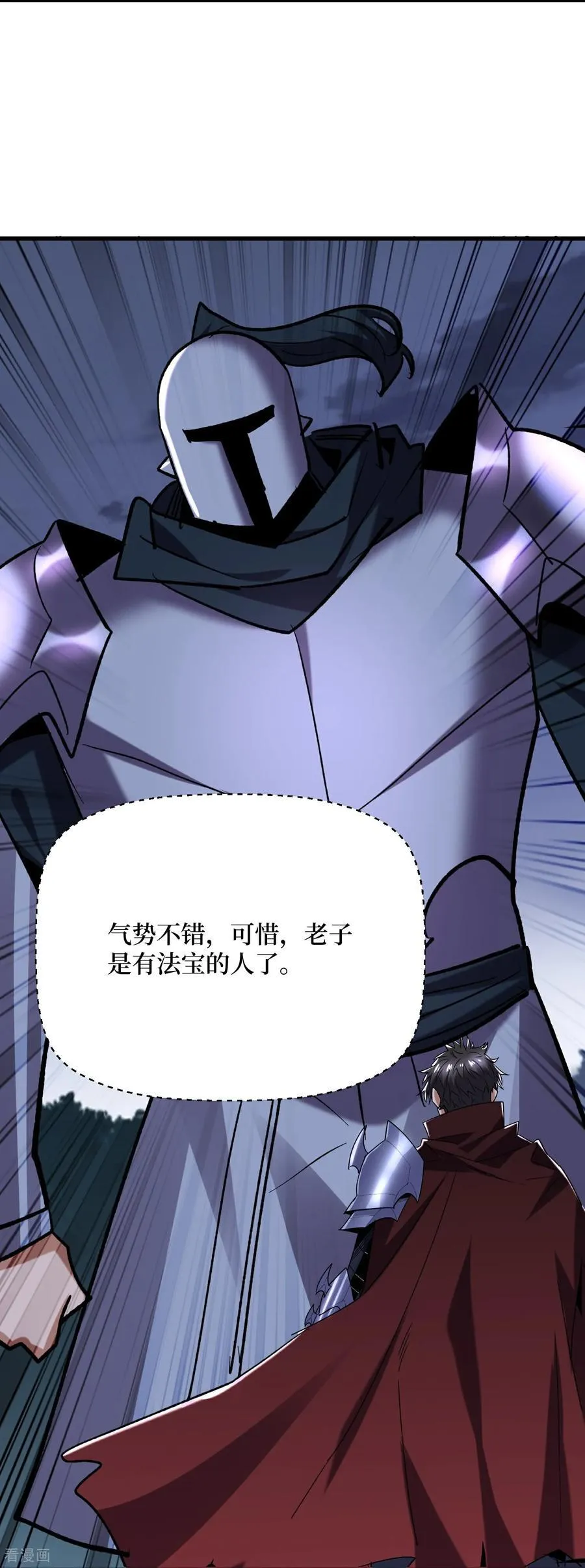 第71话 有法宝就是爽25