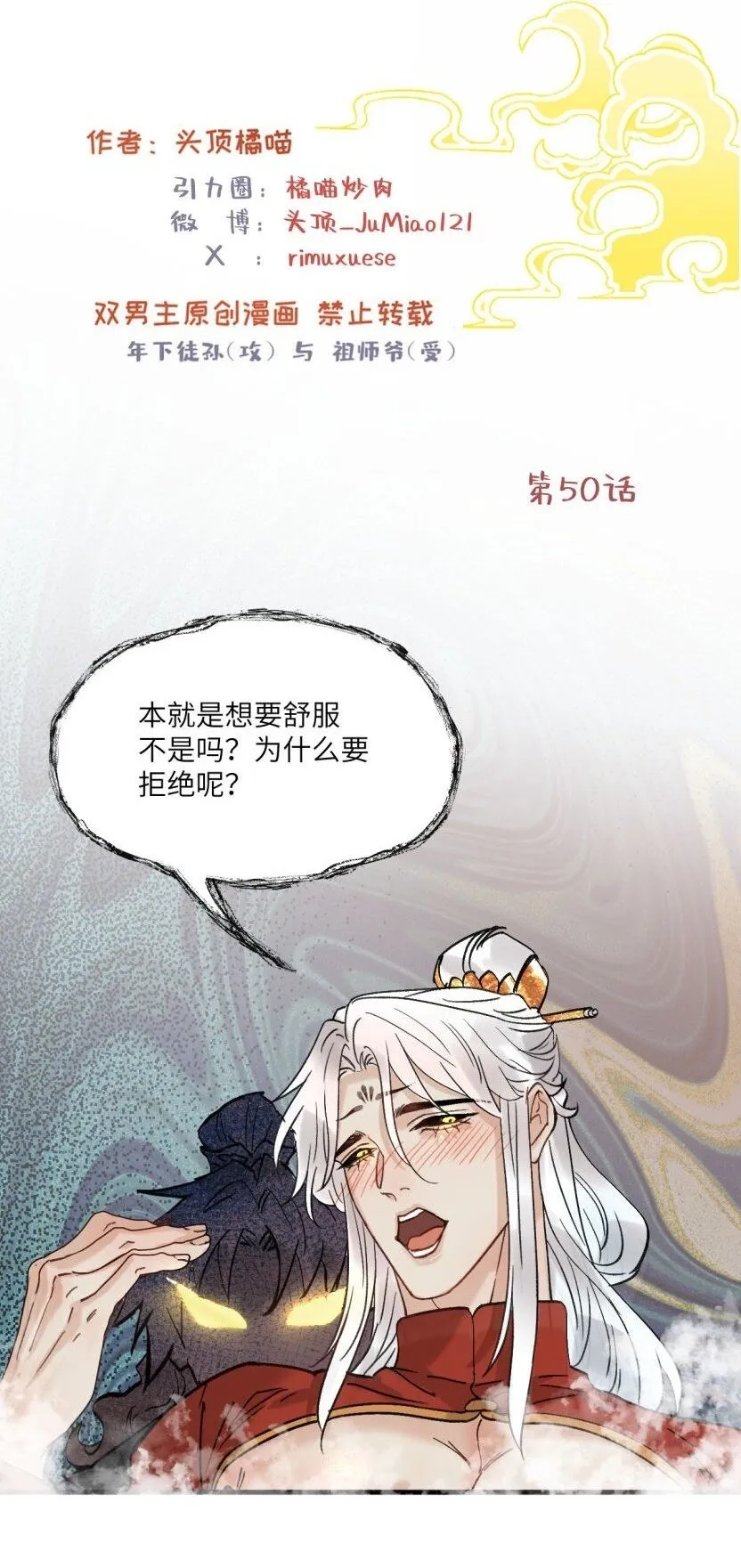 第50话 邪祟也得努力呀1