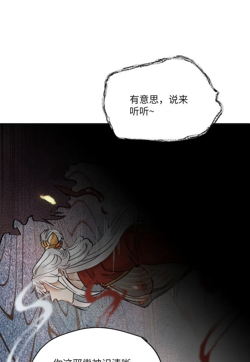 第50话 邪祟也得努力呀3