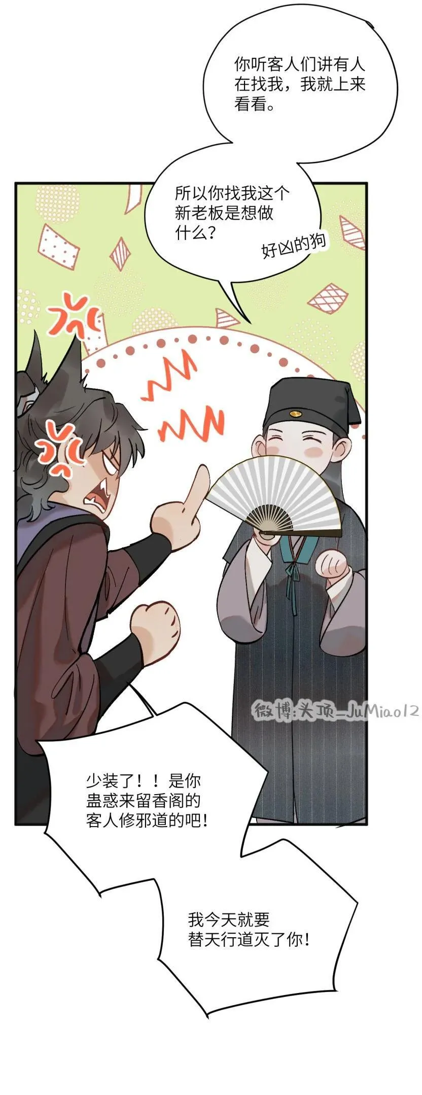 第51话 这狗要被控制了4