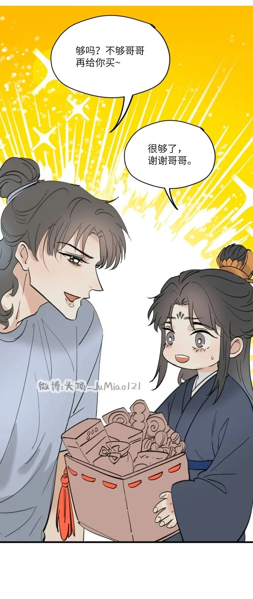 番外 万圣节快乐，不给奶吃就捣蛋4