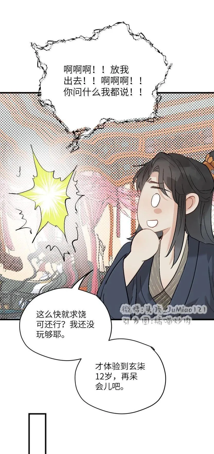 第52话 孺子可教13